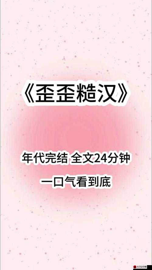 糙汉 VS 软糯女主：当强悍遇上温柔碰撞出的奇妙爱情火花